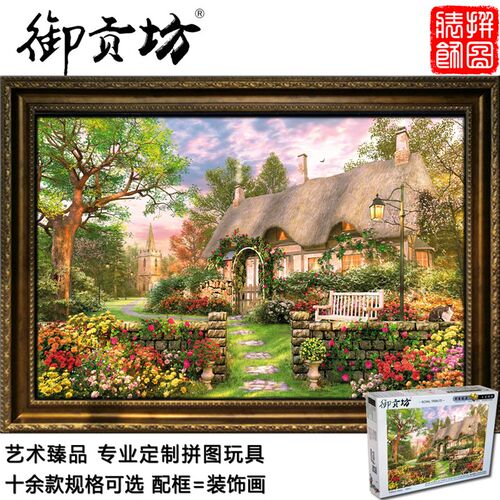 英伦小屋超大5000片木质成人拼图1000片儿童益智玩具生日礼物定制