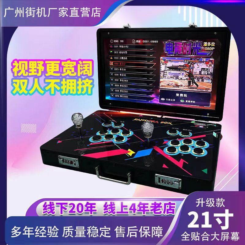 升级款21寸大屏便携式摇杆游戏机2024新款家用街机翻盖折叠一体机