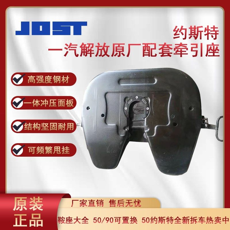 半挂车牵引座鞍座转盘约斯特90鞍座一汽原厂转盘,标准件/零部件/工业耗材,其他管件,淘宝优惠券,粉丝福利购,淘宝优惠卷