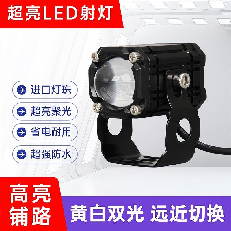 电动车外置透镜超亮射灯白黄双光铺路强光远近光一体LED灯大灯,摩托车/装备/配件,摩托车车灯,淘宝优惠券,粉丝福利购,淘宝优惠卷