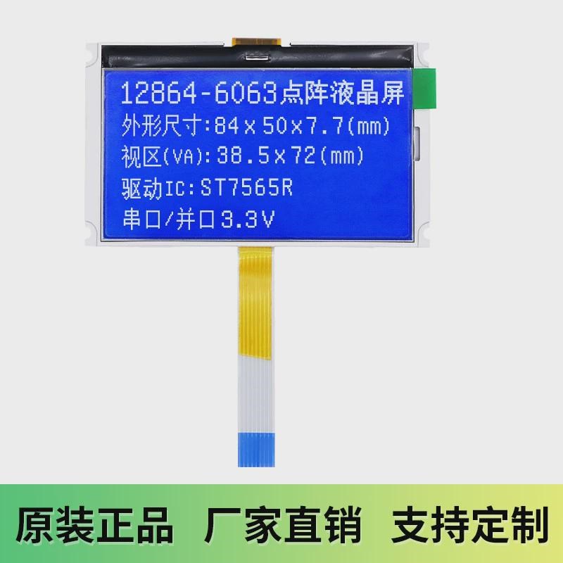 12864-6063串口3.3V温宽LM6063COG显示液晶屏模块驱动板插接式FPC