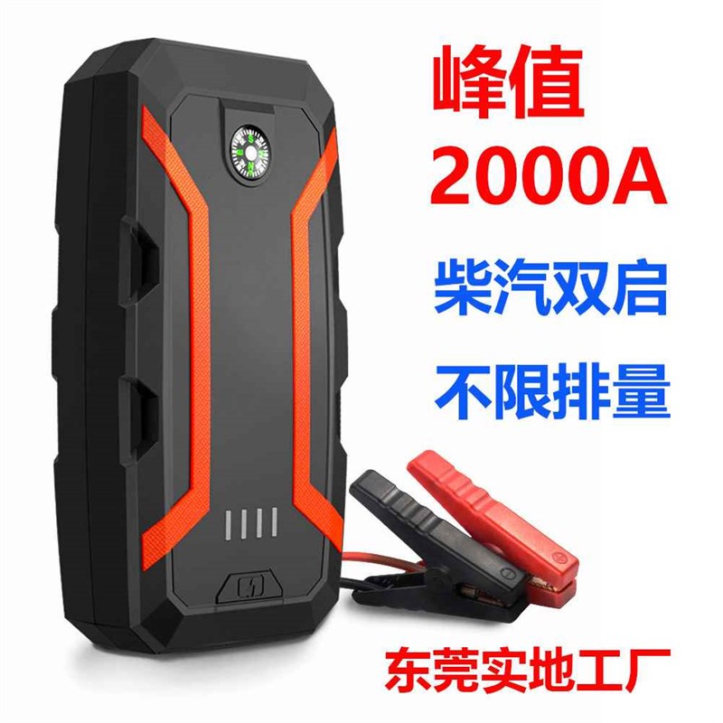 【折扣店】A2汽车应急多功能启动电源启动宝电瓶点火打火搭电启动