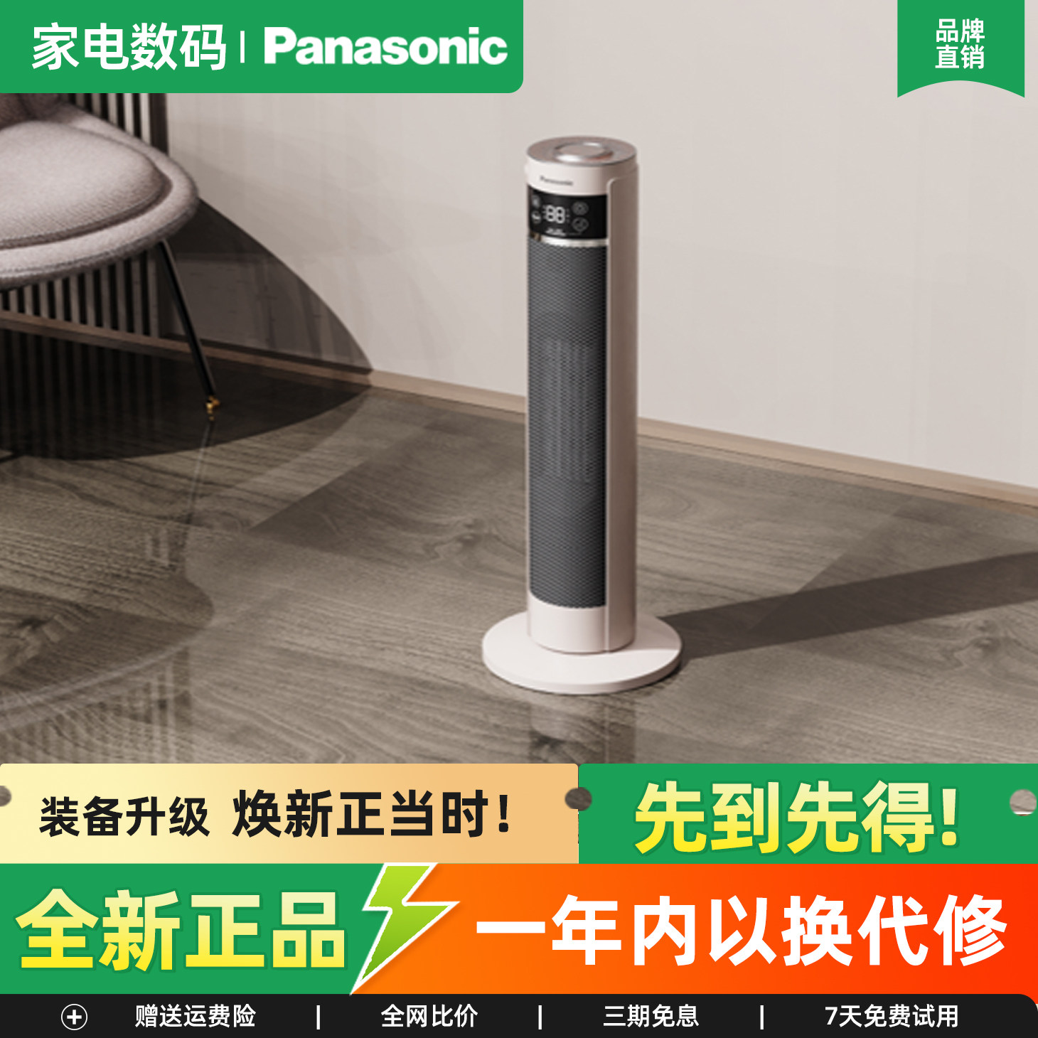 松下语音暖风机家用轻音摇头取暖器速热氛围灯浴室节能直流电暖器