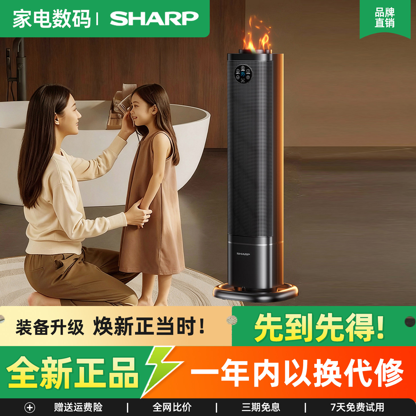 夏普全面屏暖风机净化火焰加湿取暖器智能客厅浴室语音制热电暖气