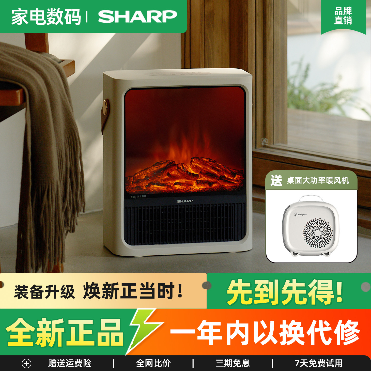 夏普台式取暖器 家用卧室仿真火焰壁炉电暖气 节能速热浴室暖风机