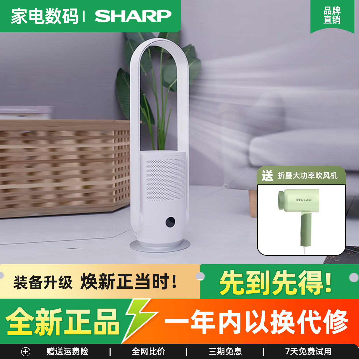 夏普无叶风扇家用多功能智能空气循环扇净化风扇直流变频落地塔扇