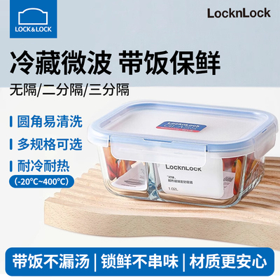 乐扣玻璃保鲜盒分格饭盒冷藏微波