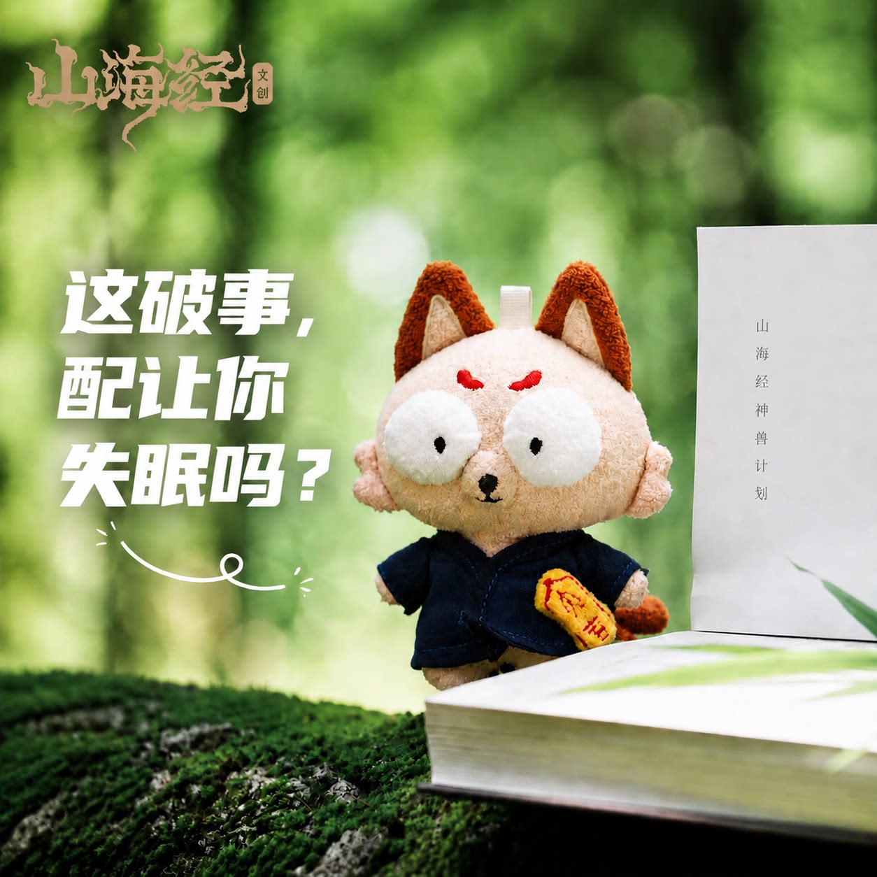 山海经神兽乘黄毛绒挂件文创钥匙扣挂饰可爱公仔创意包挂生日礼物
