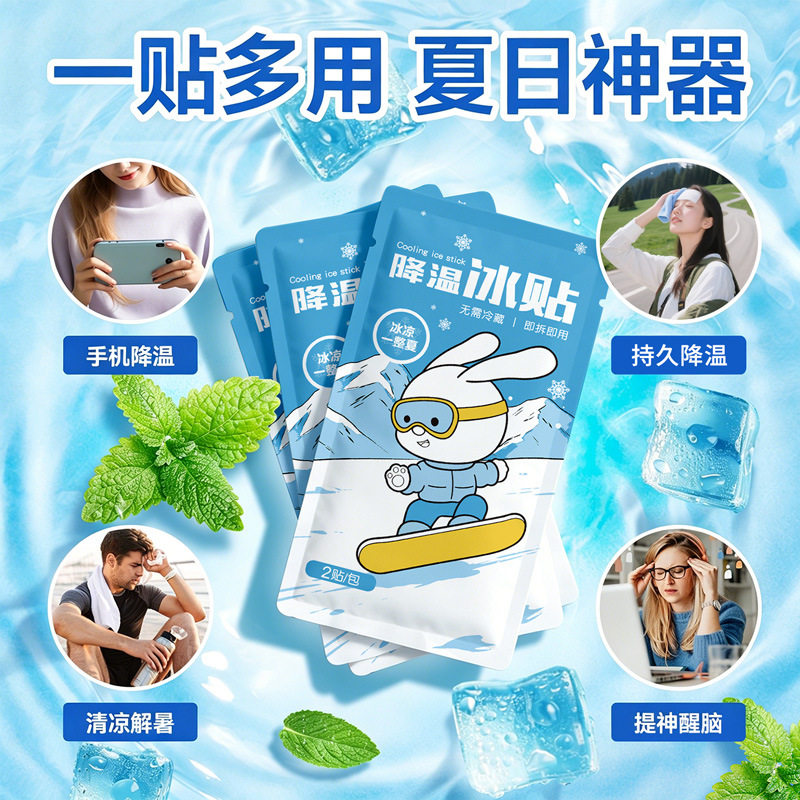 冰凉贴防暑降温退热贴小孩大人通用物理降温散热发烧退烧贴清凉贴