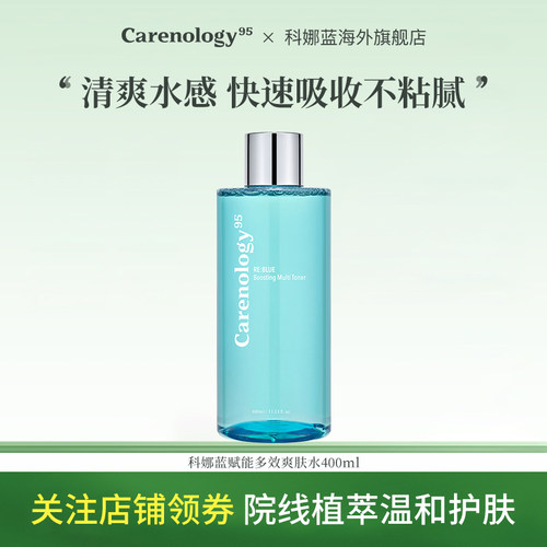 科娜蓝爽肤水敏肌舒缓平衡补水