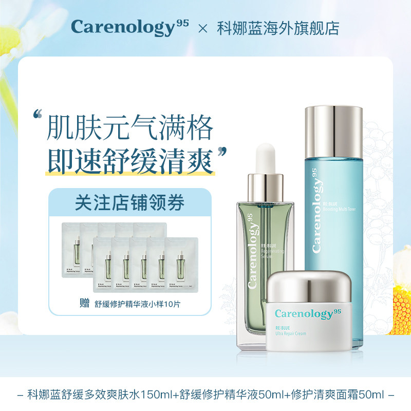 科娜蓝面霜精华敏肌保湿舒缓修护