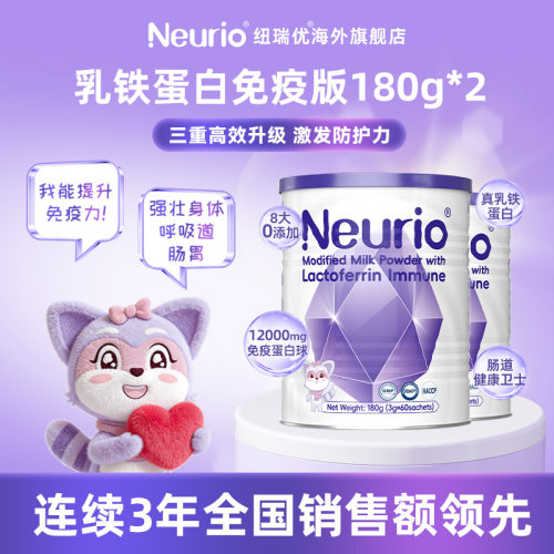 [官方正品]纽瑞优免疫版乳铁蛋白