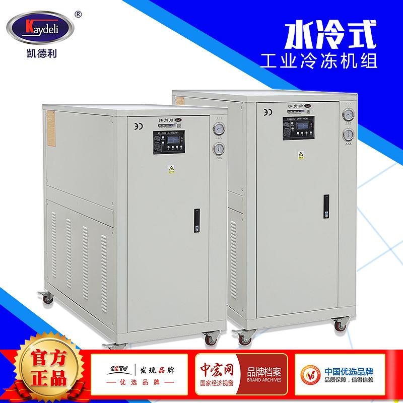 水冷式冷水机组凯德利模具加工注塑行业工业冷冻机小型冷水机5hp