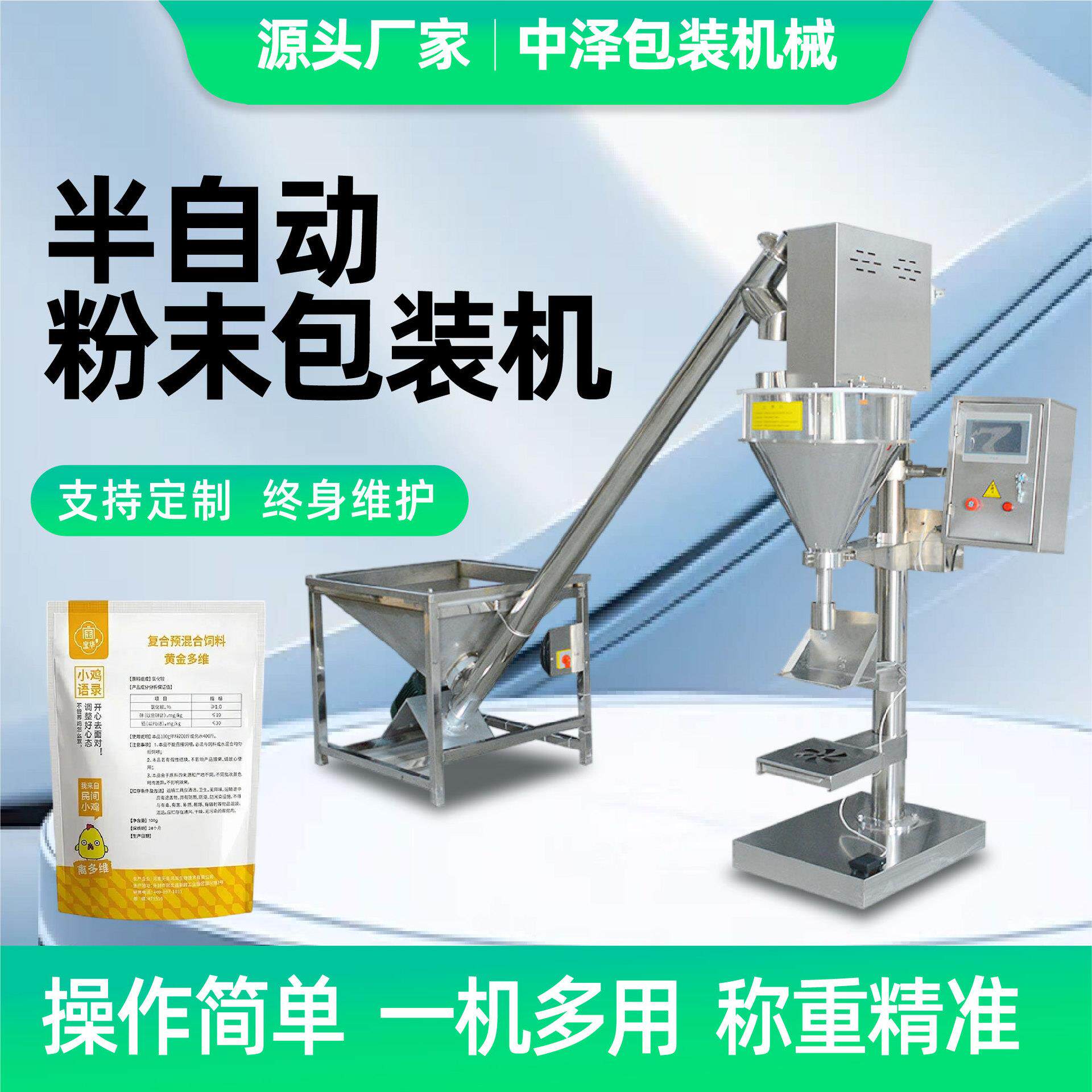 淀粉包装机定量灌装机调料粉饲料添加剂半自动粉末包装机
