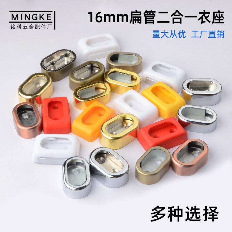 锌合金二合一加厚固定衣托法兰座衣柜晾挂衣杆塑料衣架托侧装底座