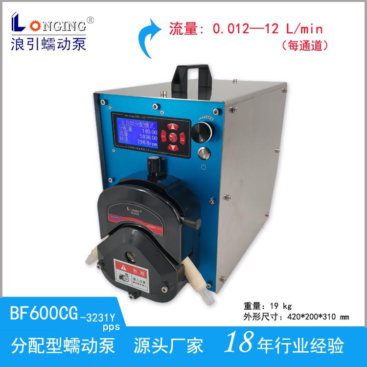 蠕动泵BF300CGBF400CGBF600CG大流量多通道分配型蠕动泵计量