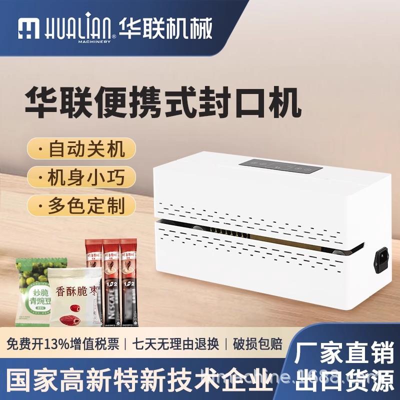 便携式连续封口机商用小型月饼蛋黄酥烘焙热封机FRB-640