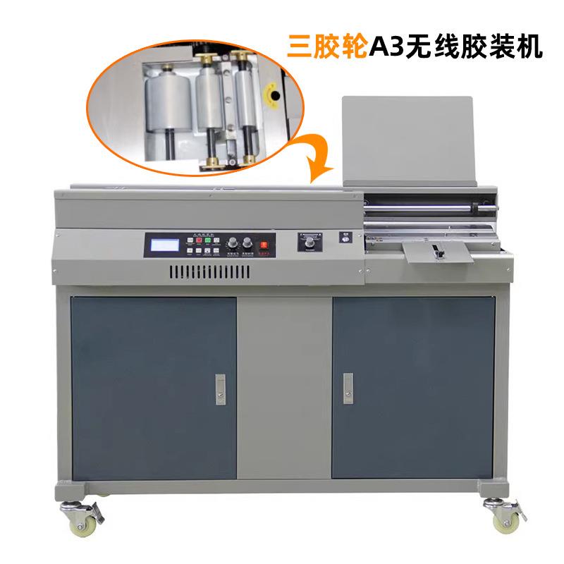 立式智能3胶轮A3全自动胶装机50B+标书无线热熔胶装订机420mm