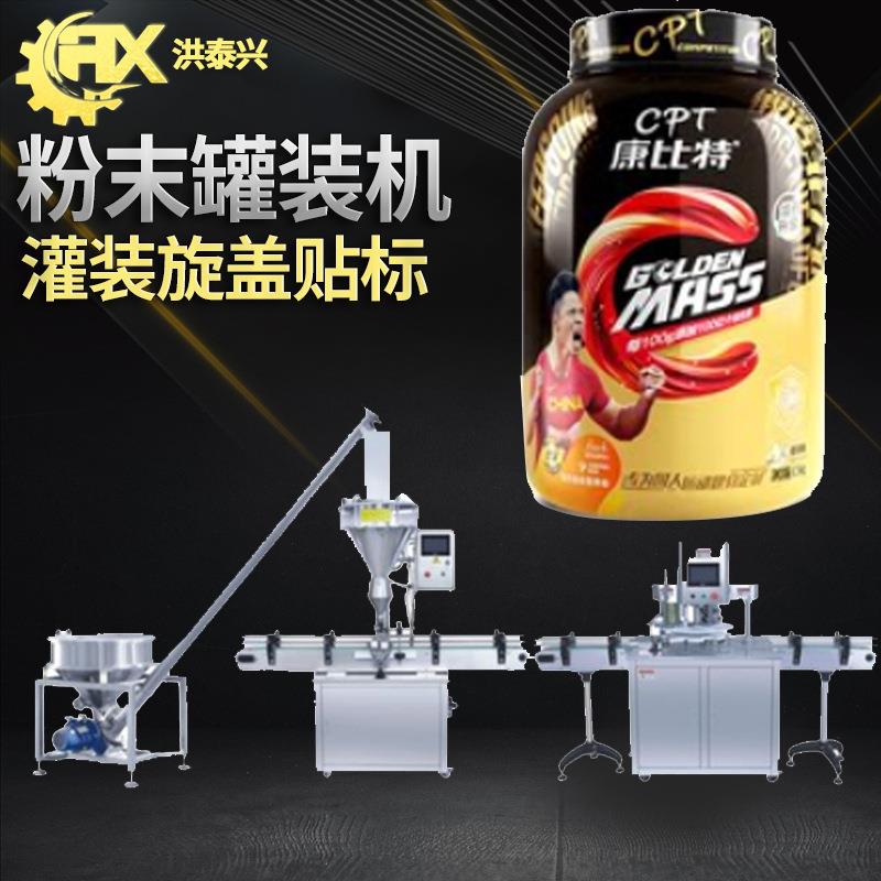 全自动奶粉灌装线高速瓶装代餐粉蛋白粉灌装机瓶装粉末灌装机