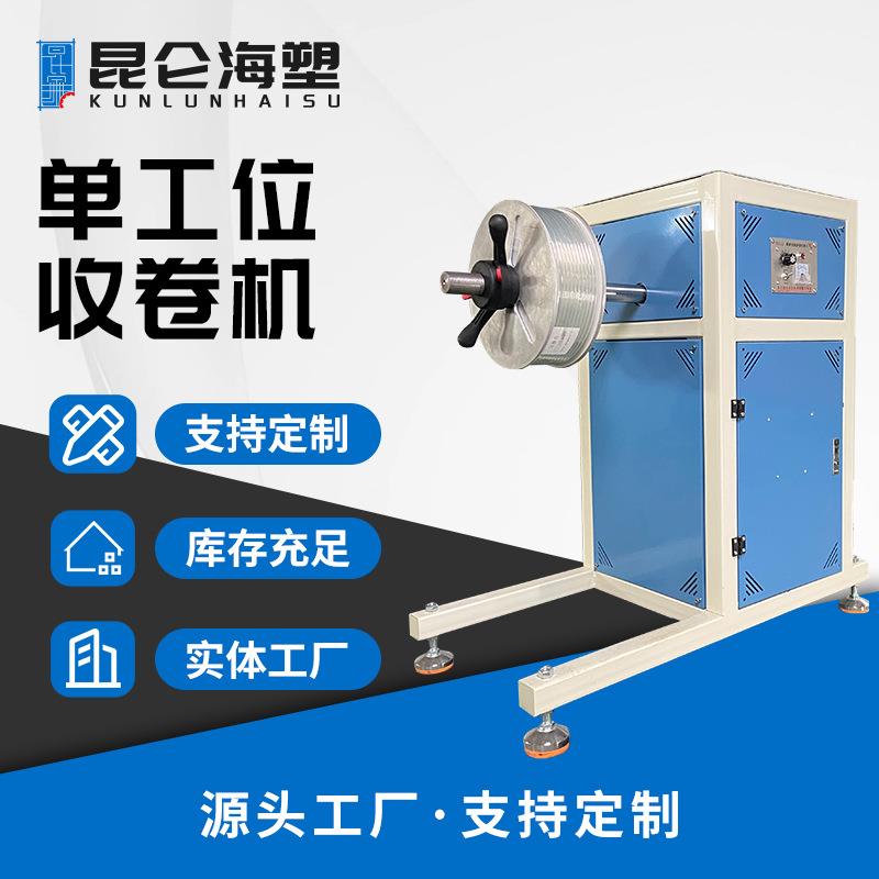 收卷机半自动收卷机PE管材收卷机pvc软管盘卷机厂家供应