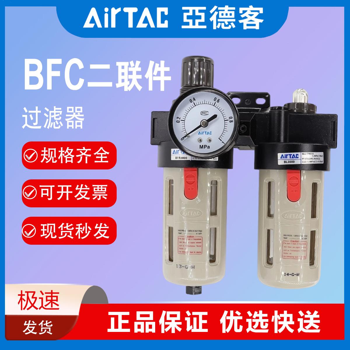 二联件油水分离气源处理器气体过滤器BFC2000/3000/4000A1