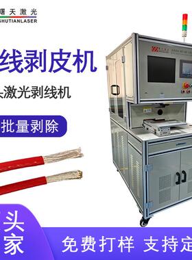 0W双头激光剥线机同轴线/双绞线/多芯线/扁线专用剥皮机