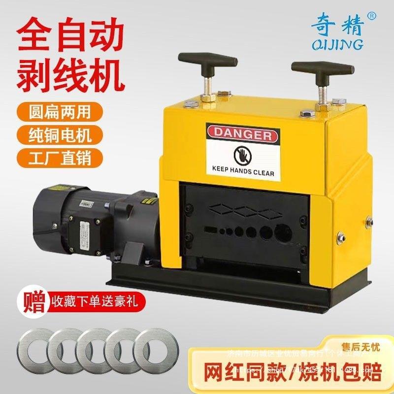 剥线机全自动小型家用废铜线剥皮机废旧电缆去皮机新款2024新款