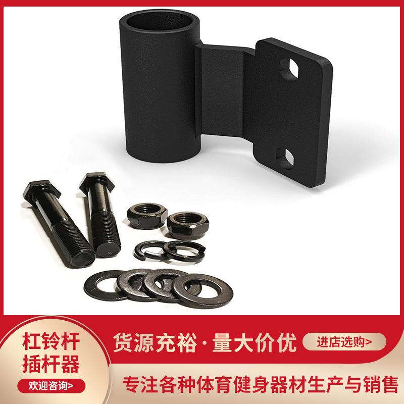 杠铃杆架插杆器插筒深蹲架配件健身器材多功能