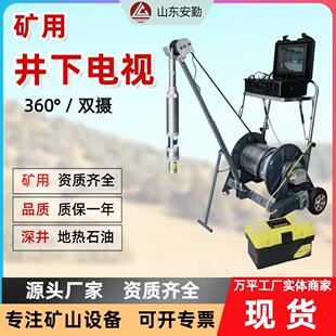 矿用井下电视摄像机防爆防水双摄像头360旋转实时传输井下电视