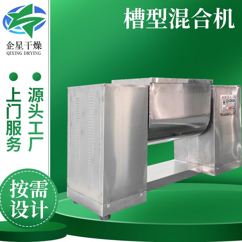 工业碳酸钙槽型混合机饲料酵母槽形混合机咖啡颗粒卧式搅拌机