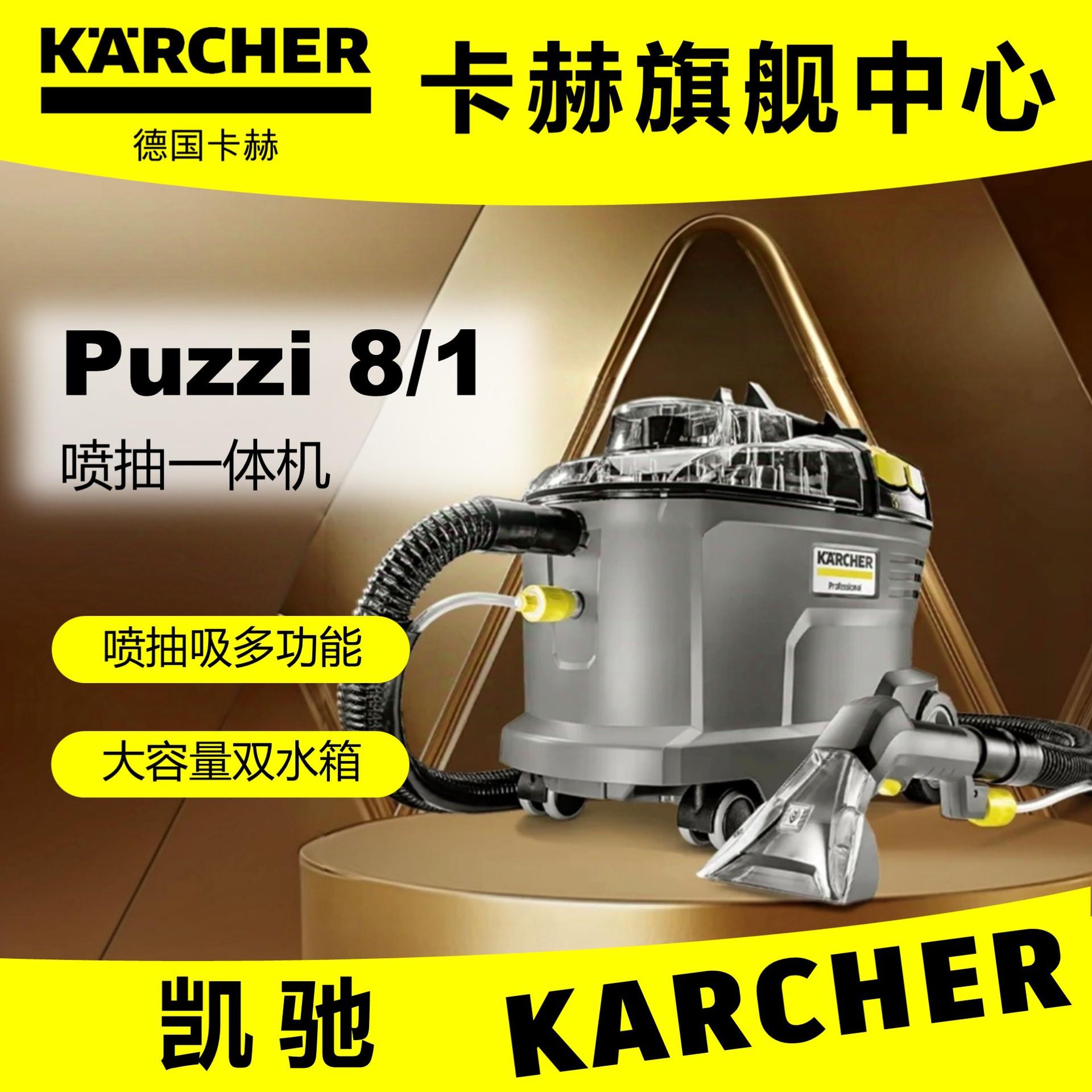 Puzzi8/1喷抽机布艺清洗地毯沙发卡赫