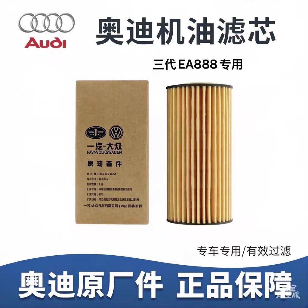 一汽大众迈腾B8途观L新帕萨特机油滤芯