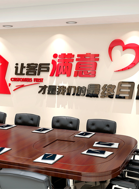 3d立体亚克力励志墙贴纸画公司企业会议文化墙让客户满意标语装饰