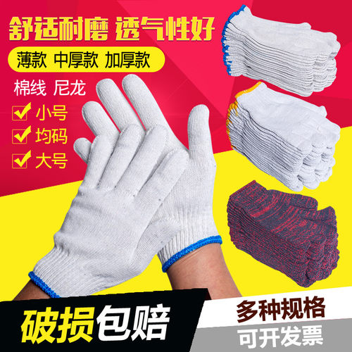 棉线手套劳保耐磨加厚男工作劳动干活工人机修白棉纱尼龙手套