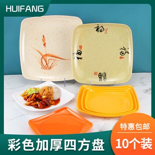 10个装四方盘子菜盘密胺快餐盘子仿瓷餐具塑料炒粉盘盖浇饭盘商用