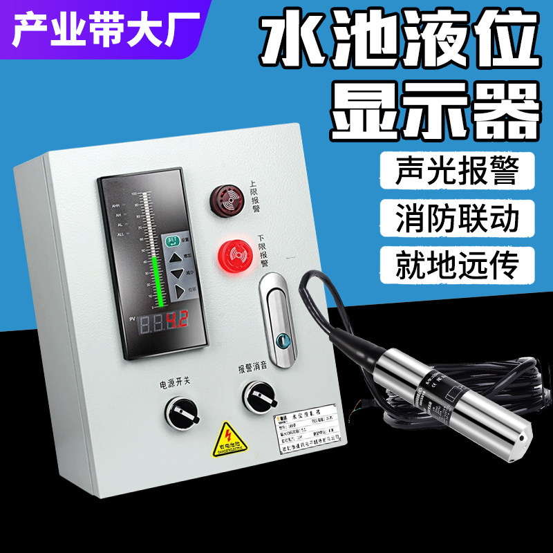水池液位显示器水泵消防水箱自动排水高低水位控制液位变送器探头,五金/工具,其它仪表仪器,淘宝优惠券,粉丝福利购,淘宝优惠卷