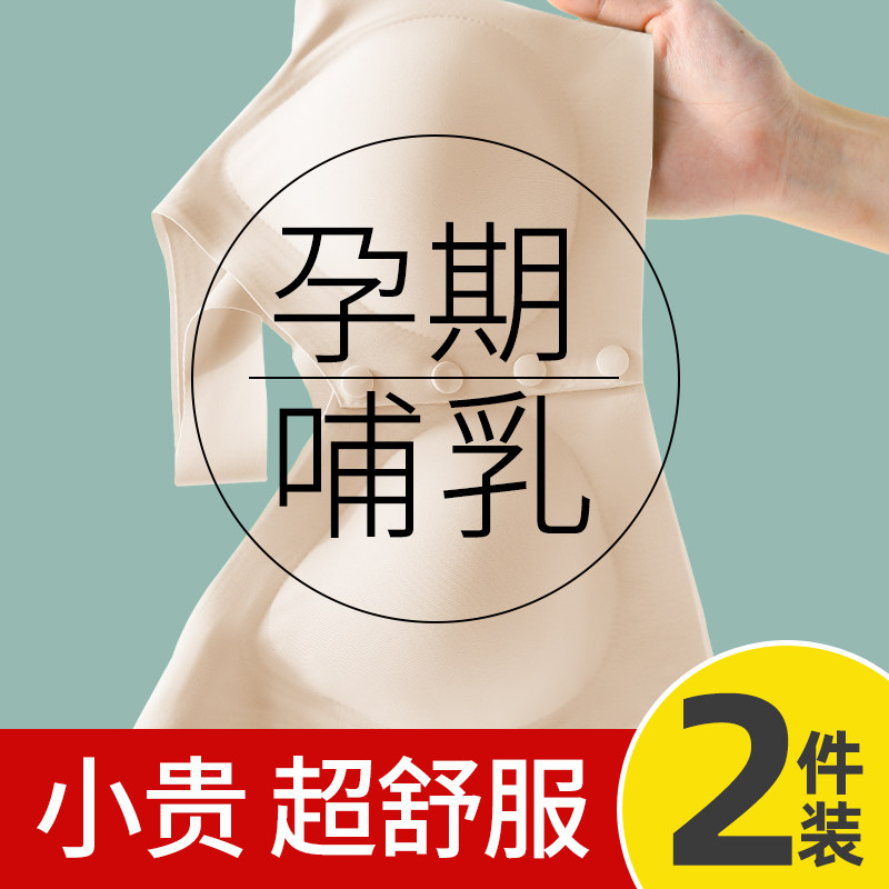哺乳内衣孕妇文胸孕期专用怀孕期女背心前扣式浦母乳胸罩夏季薄款