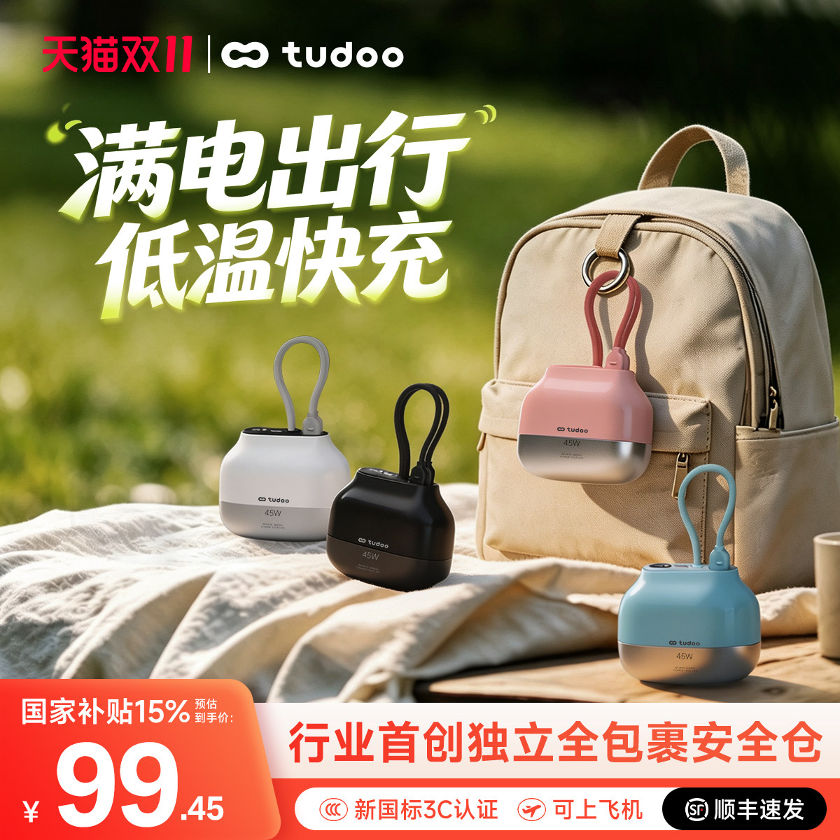 【国家3C认证】tudoo安心豆充电宝2026新国标10000毫安大容量45W闪充可上飞机多合一移动电源小巧便携