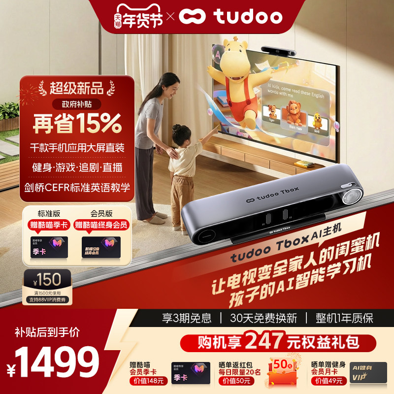 tudoo Tbox电视ai主机少儿学习健身镜体感游戏机智能4k