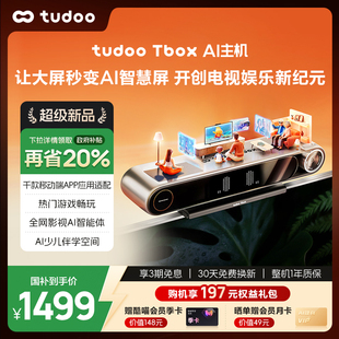 tudoo AI主机8K高清电视智慧屏健身游戏少儿学习机指向遥控 Tbox