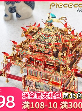 拼酷3D立体拼图金属拼装模型凤冠花轿手工DIY十里红妆成年高难度