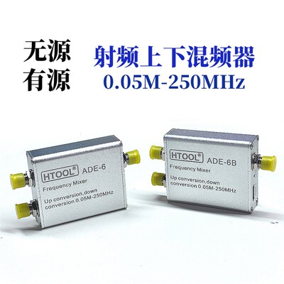 无源/有源混频器模块 射频 ADE-6 上变频 下变频 0.05M-250MHz