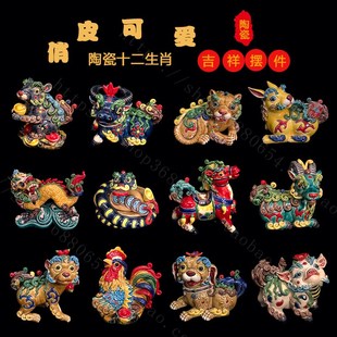 石湾公仔陶瓷十二生肖鼠牛虎兔龙蛇马羊猴鸡狗猪家居摆件日常礼品