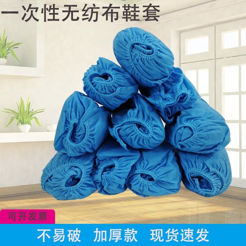 一次性鞋套室内家用待客机房无纺布透气耐磨防滑男女通用加厚脚套,居家日用,鞋套,淘宝优惠券,粉丝福利购,淘宝优惠卷