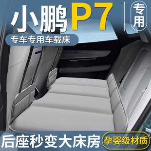 小鹏P7专用车载床垫汽车后排睡垫可折叠床轿车车上车内睡觉神器座