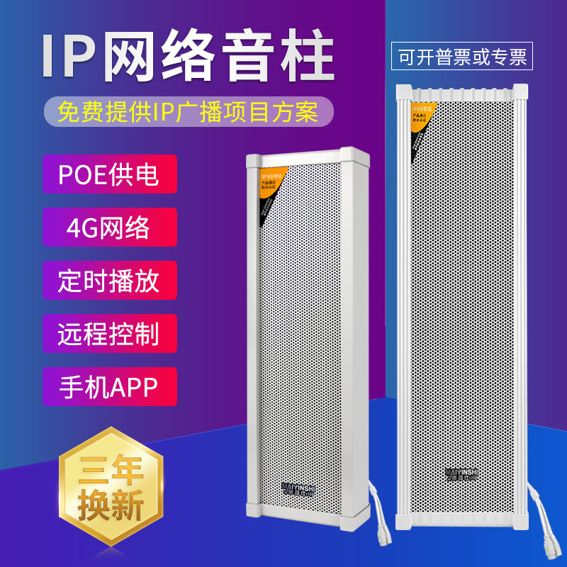 IP网络4G户外音柱POE音箱音响号角喇叭校园景区农村工厂广播系统,影音电器,工程解决方案,淘宝优惠券,粉丝福利购,淘宝优惠卷