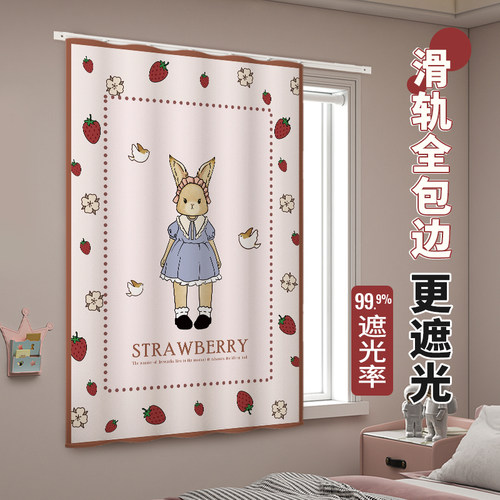儿童房窗帘遮光免打孔2024新款男女孩卧室小窗户飘窗短遮阳布简易