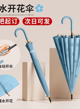 24骨长柄雨伞定制印logo全自动遇水开花女弯钩抗风蓝色广告伞订制