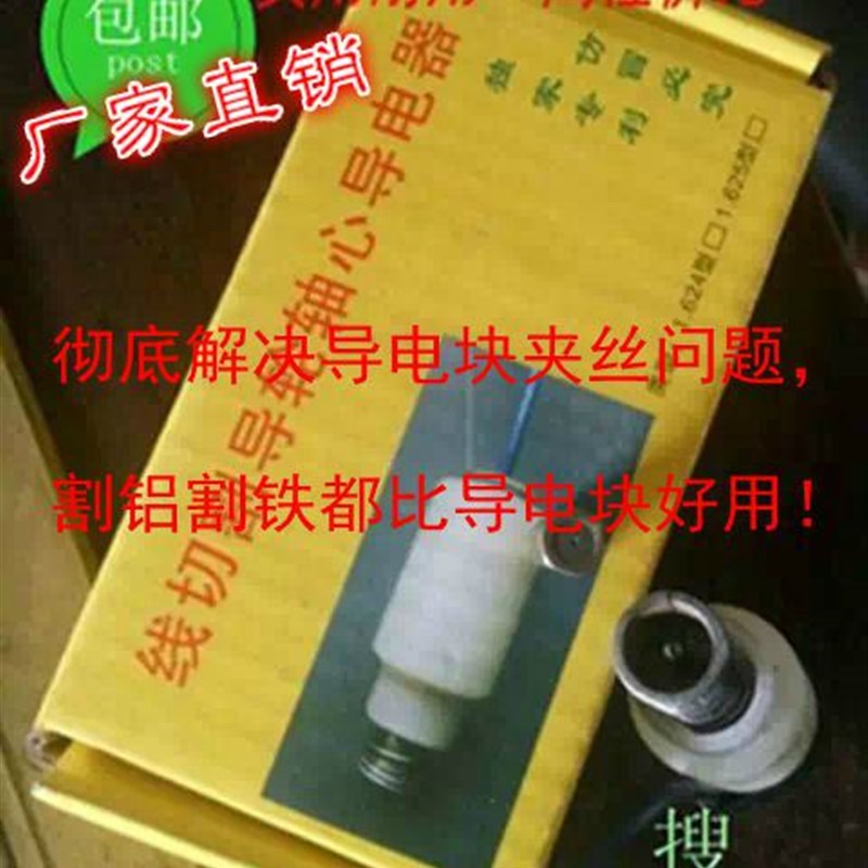 线切割导轮轴心导电器割铝进电装置割铝导电块低钼丝磨损割铝神器图片
