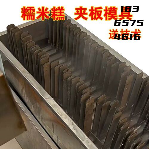 商用糯米糕夹板模具小糖水果糯米糕304夹子模具不锈钢燃气电煮锅